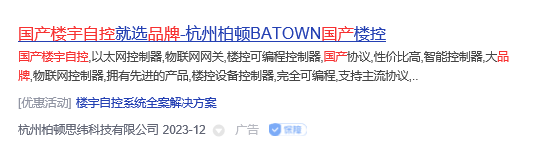 國產(chǎn)樓宇自控品牌有哪些?(圖4) 杭州柏頓思緯.jpg