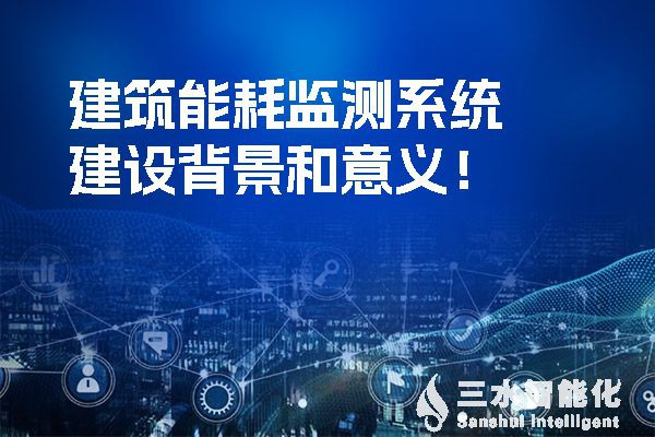 樓宇自控系統是如何提高空調、給排水和電氣系統節能效率的？